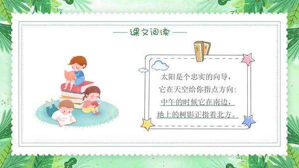 要是你在野外迷了路小清新二年级语文下册PPT小学语文二年级小学语文二年级下册课件