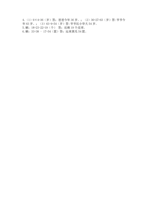 二年级上册数学期末测试卷精品【夺分金卷】.docx