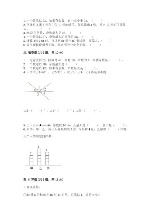 苏教版小学四年级上册数学期末试卷精品【网校专用】.docx