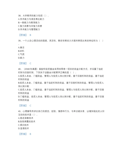 2022年中国高校教师资格证之高等教育心理学模考题型题库带解析答案.docx