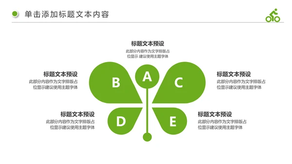 绿色出行健康生活低碳环保动态PPT模板