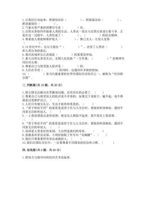 六年级下册道德与法治 《期末测试卷》及参考答案（新）.docx