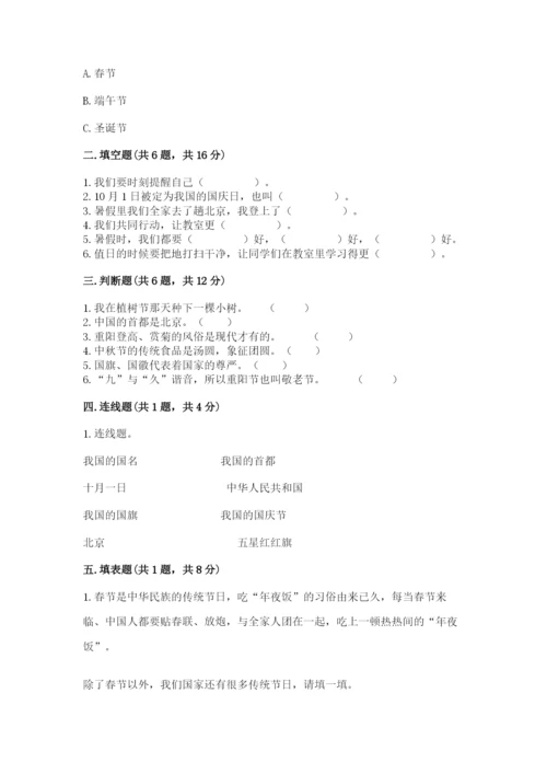 部编版二年级上册道德与法治期中测试卷附答案（培优）.docx