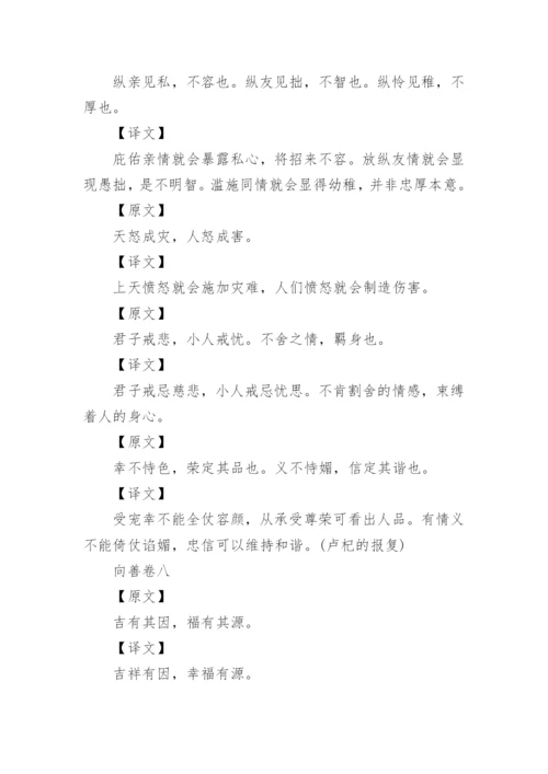 《解厄鉴》原文及译文.docx