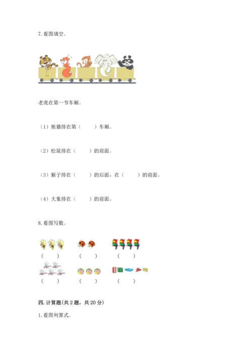 人教版一年级上册数学期中测试卷及参考答案（模拟题）.docx