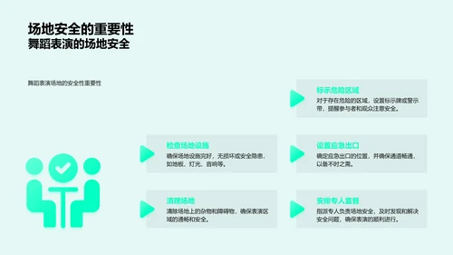 舞蹈表演教学PPT模板