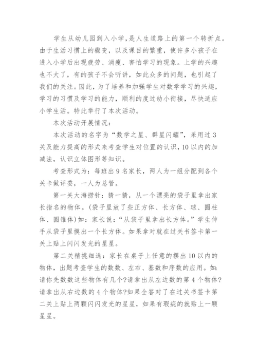 小学一年级下册综合实践教学总结.docx