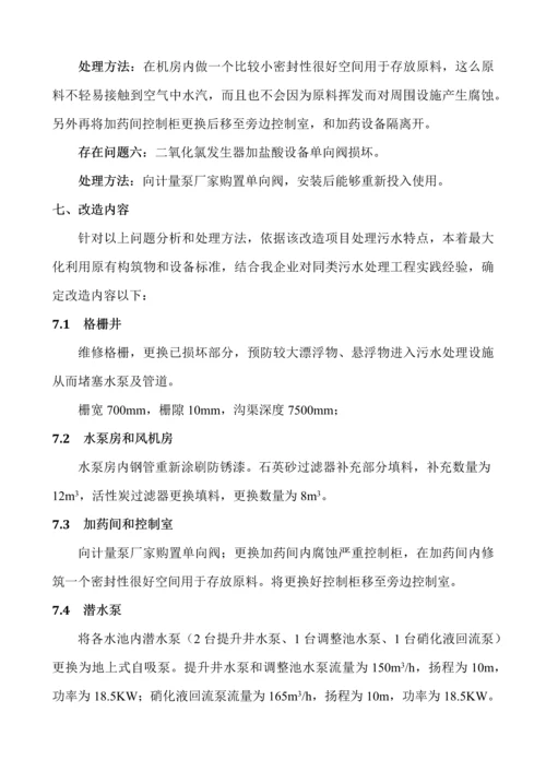 X污水处理改造专项方案.docx