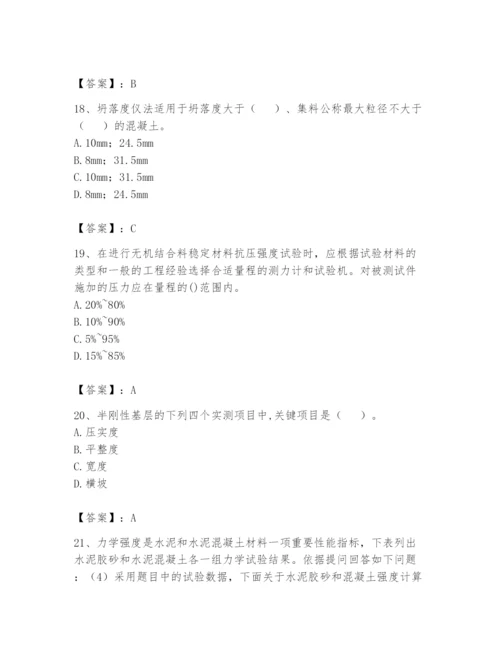 2024年试验检测师之道路工程题库精品【必刷】.docx