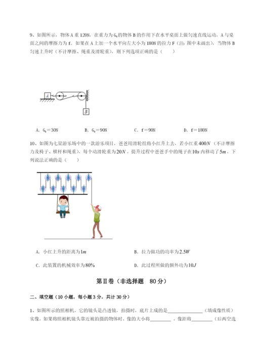 滚动提升练习湖南邵阳市武冈二中物理八年级下册期末考试专项攻克B卷（详解版）.docx
