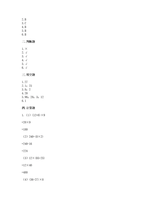 苏教版四年级上册数学期末测试卷（典优）