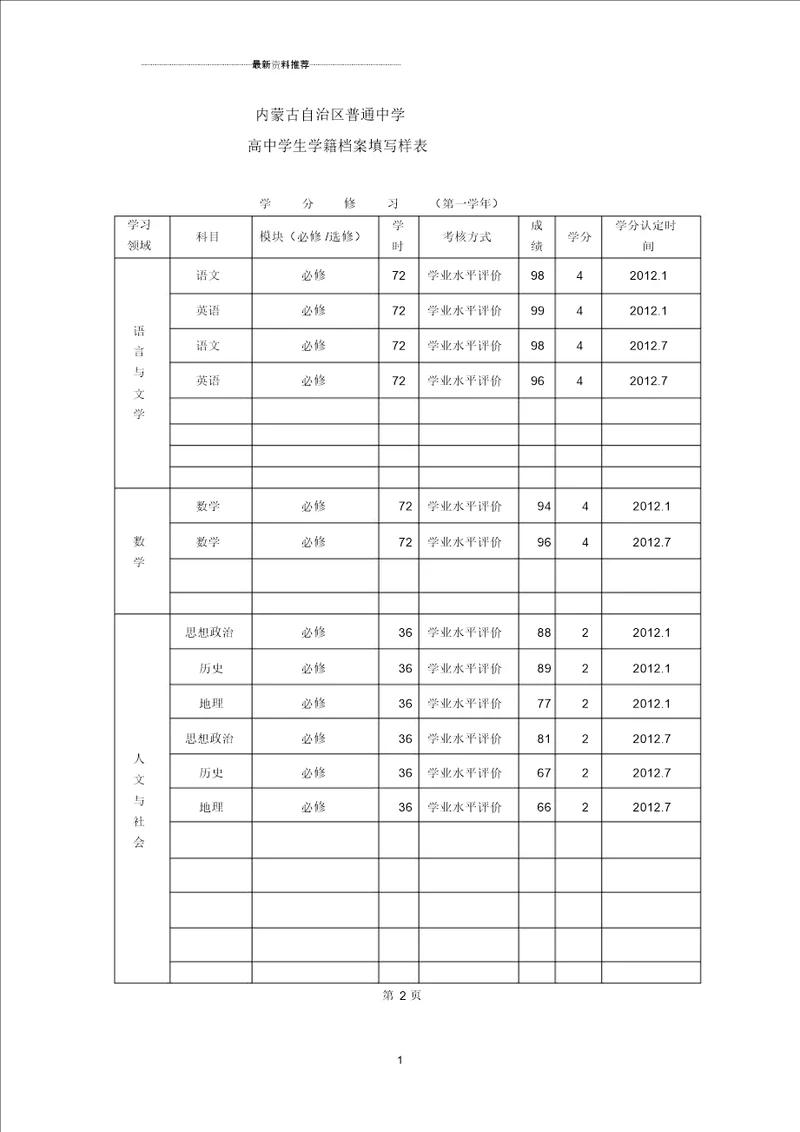 高中学生学籍档案填写样表