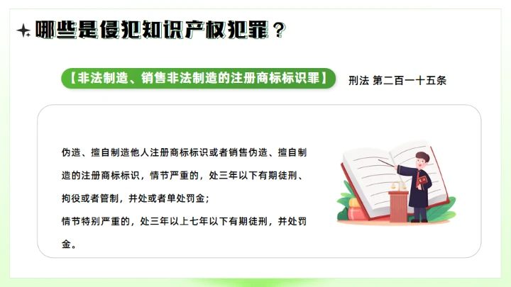 世界知识产权日，保护知识产权知识通用PPT模板