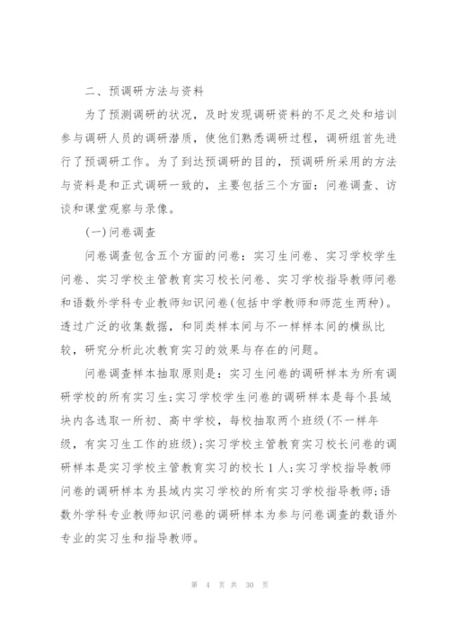 学生实习个人总结.docx