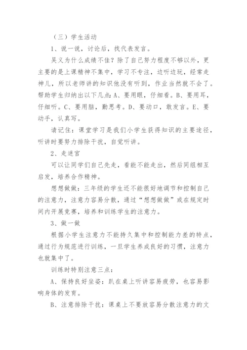 人教版小学三年级心理健康教育教案.docx