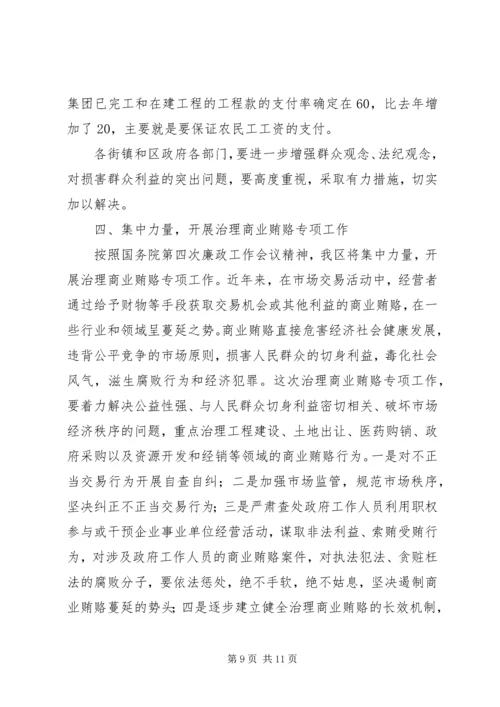 区长在区政府廉政工作会议上的讲话.docx