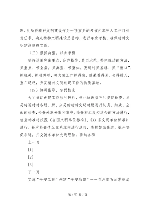 某县工商行政管理局XX年XX年精神文明创建规划 (4).docx