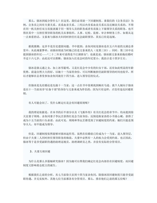 大话金庸小说中的武林人物