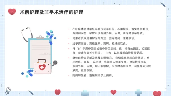 彩色水彩插画锁骨骨折护理查房企业培训PPT课件
