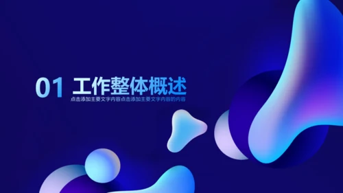 流体泡泡商务年中总结计划通用PPT模板