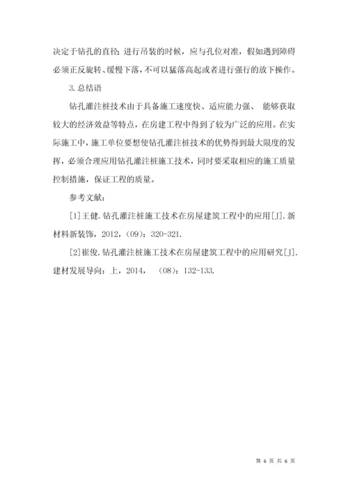 房建工程钻孔灌注桩的施工技术.docx