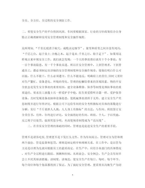 精编车间安全的心得体会优秀范文.docx
