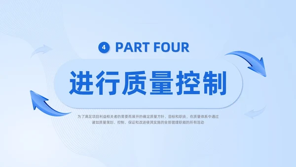 蓝色商务项目质量管理培训课件模板项目管理