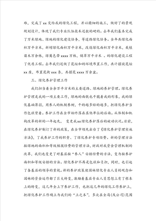 关于20222023园林绿化个人工作总结