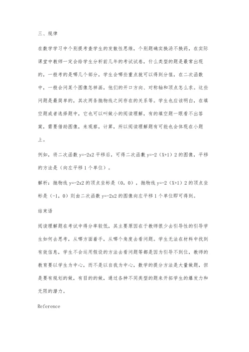 中考数学阅读理解题的教学初探.docx