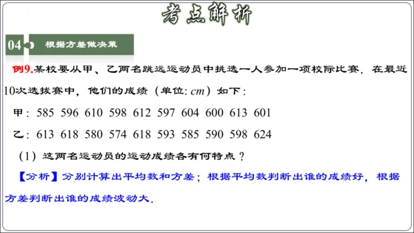 第二十章 数据的分析 章节复习【2024春人教八下数学同步优质课件】（共32张PPT）