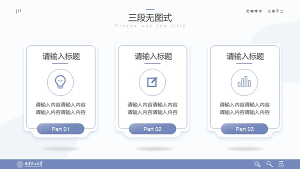 清晰简约风多场合答辩汇报通用PPT模板