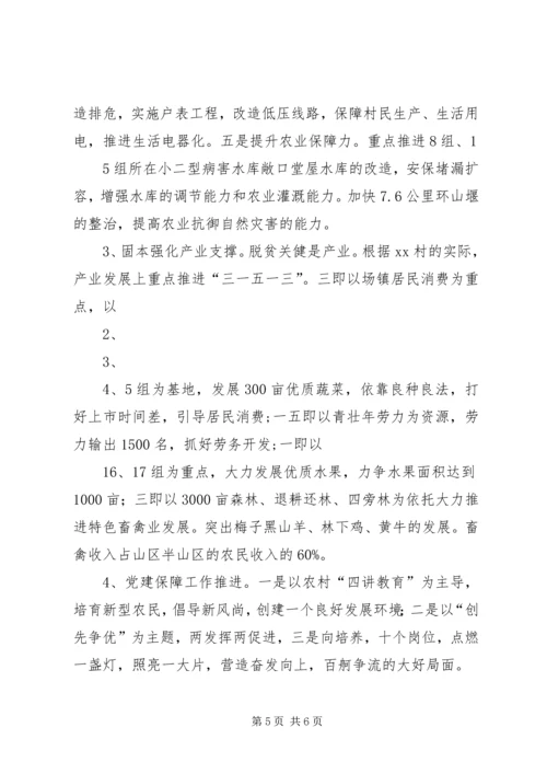 贫困村致贫原因分析报告5篇 (3).docx