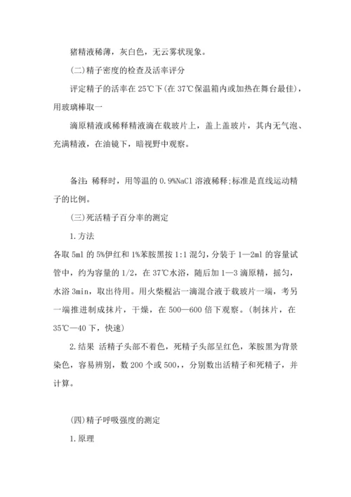 动物繁殖学实验心得3篇.docx