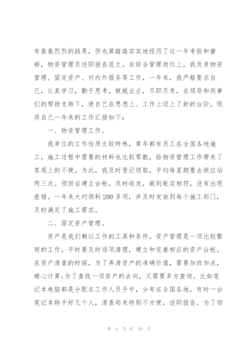 管理员个人述职报告范本多篇.docx