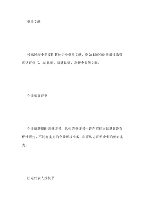 招投标需要哪些资料.docx