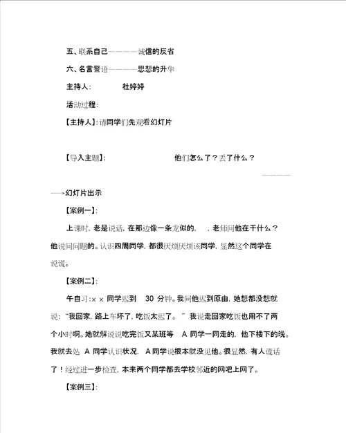 主题班会教案之主题班会诚信人生的第一张名片