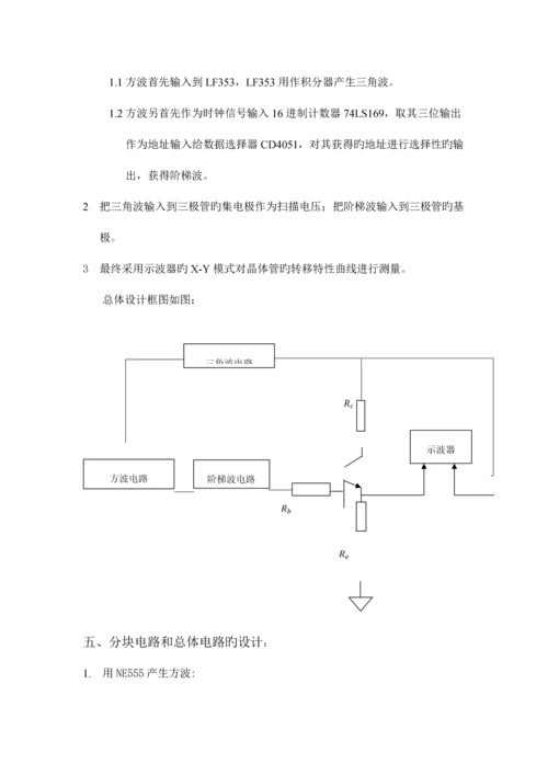 2023年北邮电子电路实验报告简易晶体管图示仪.docx