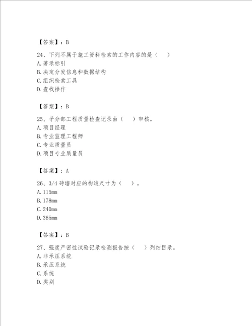 2023年资料员考试完整题库名校卷