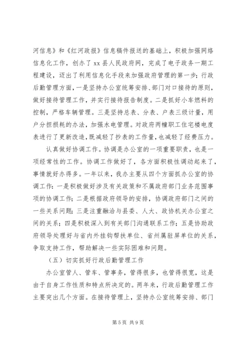 人民政府办公室主任述职报告.docx