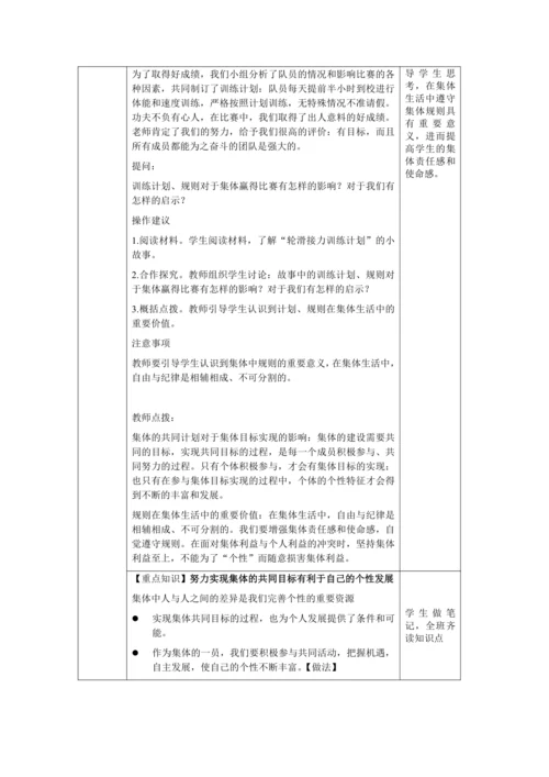 【核心素养目标】6.2 集体生活成就我 教学设计（表格式）