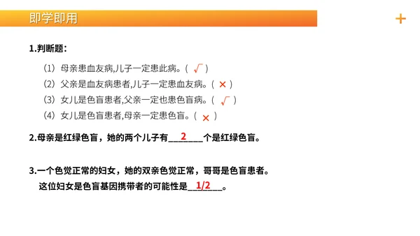 基因学伴性遗传初高中生物PPT课件