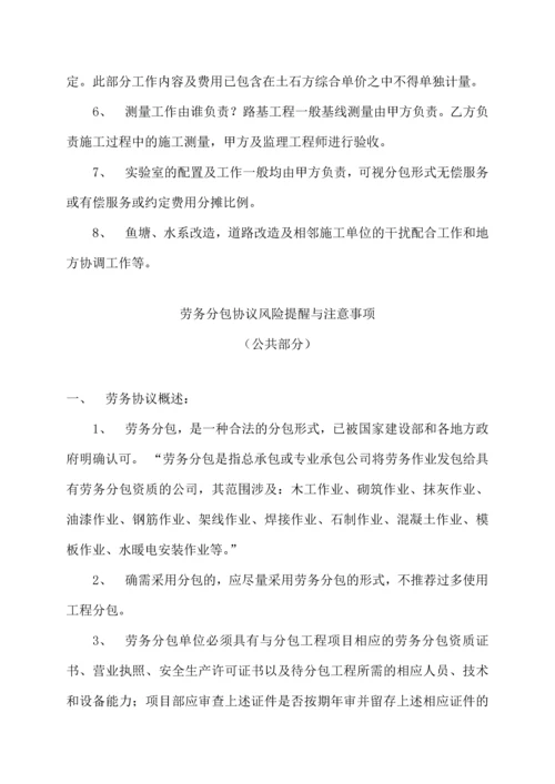 分包合同风险提示与注意事项共性内容.docx