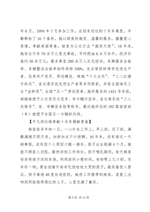好苗苗事迹鲍姿璇.docx