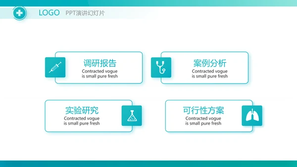 蓝色医疗手术室课件动态PPT