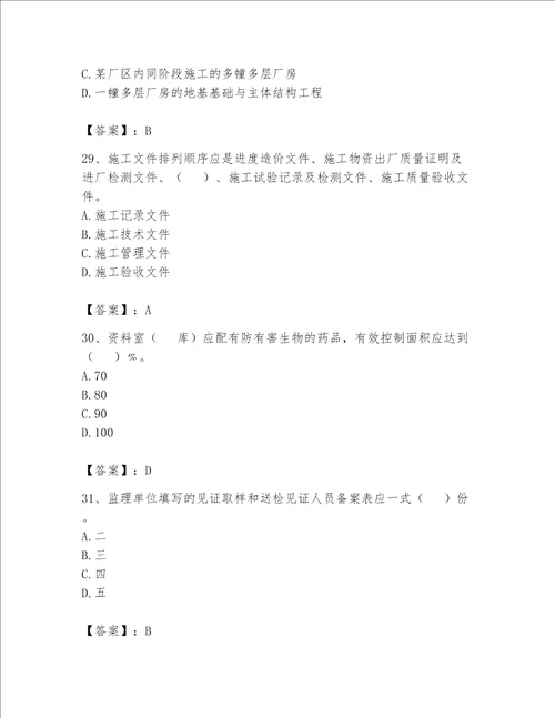 2023年资料员（资料员专业管理实务）题库含答案【模拟题】