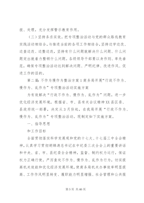 不作为慢作为整治方案4.docx