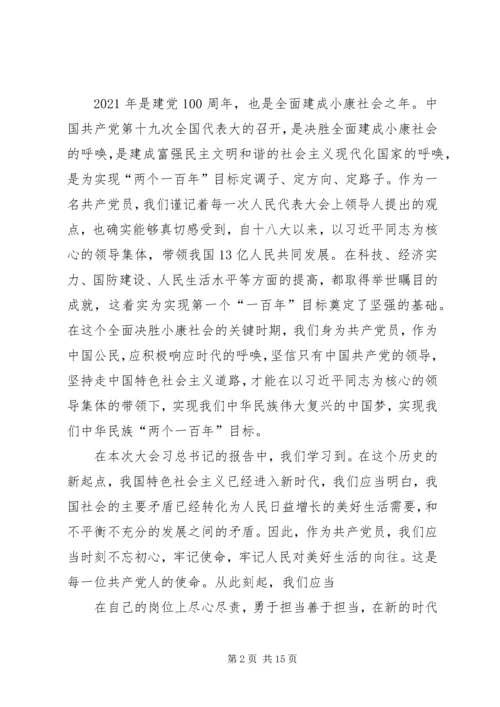 学习十九大报告心得 (14).docx