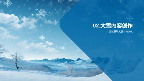 大雪节气的新媒体创新