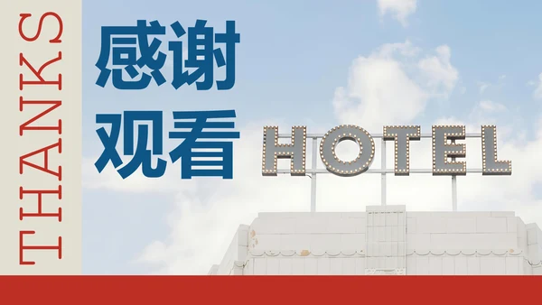 蓝红色复古风酒店管理专业职业规划PPT模板