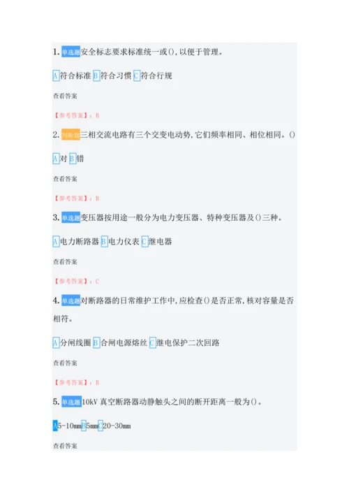 新高压电工证题库.docx